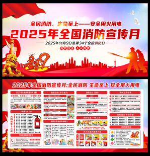 全民消防 生命至上