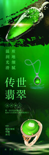 传世翡翠 璀璨绿宝石魅力