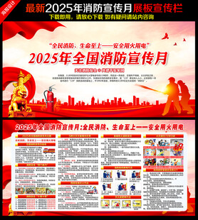 2025年全国消防宣传月