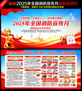 消防宣传月