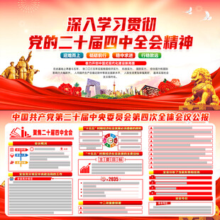 学习贯彻二十届四中全会