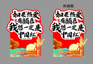 爱国励志中国红海报