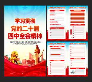 二十届四中全会
