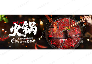 火锅