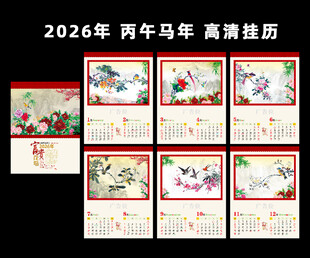 2026年挂历 国风挂历