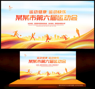 运动会背景