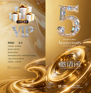 5周年店庆 邀请函 金色