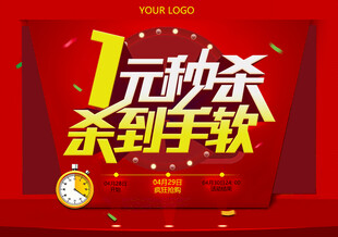 1元秒杀