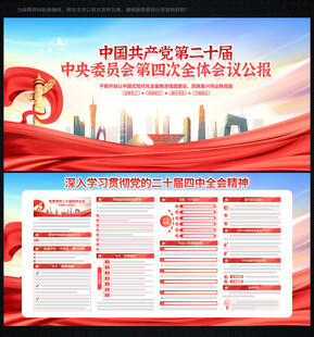 二十届四中全会