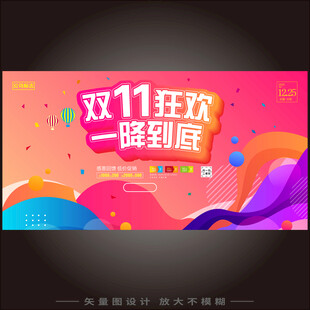 双十一展板 