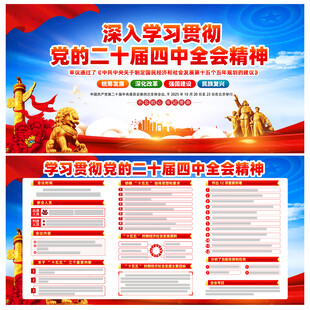 二十届四中全会