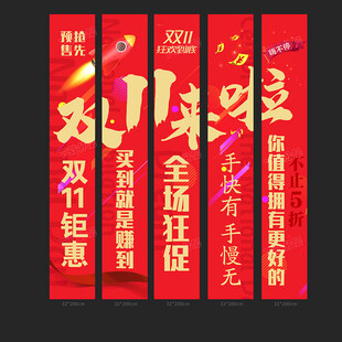 双十一条幅