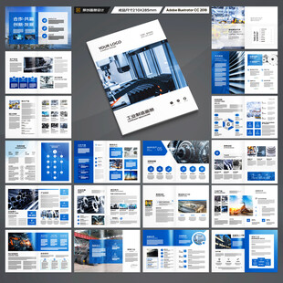 工业宣传册