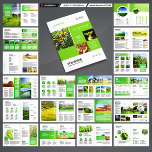 绿色农业画册