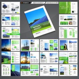 新能源画册