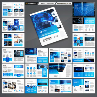蓝色科技画册