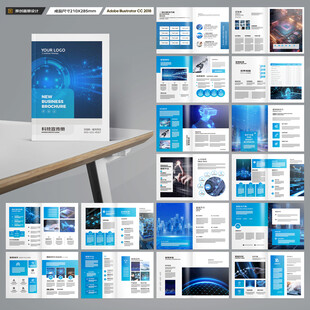 蓝色科技画册