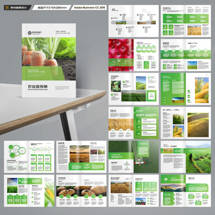 农业画册模板