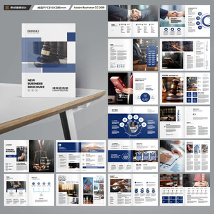 律师事务所画册设计