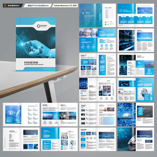 科技企业画册