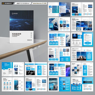 蓝色科技画册