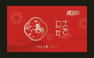 马年封面