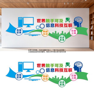 计算机文化墙