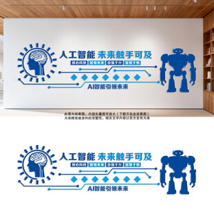 人工智能文化墙