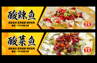酸菜鱼招牌