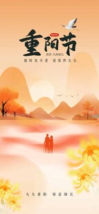 重阳节海报