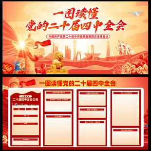 二十届四中全会