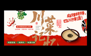 川菜海报