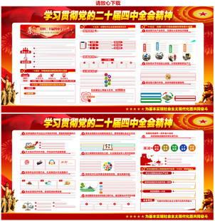 二十届四中全会