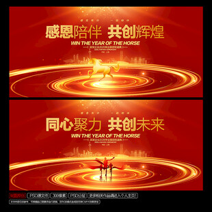 马年年会背景
