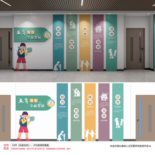 五育并举文化墙