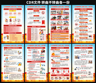 2025年全国消防宣传月海报