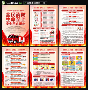 2025全国消防月海报