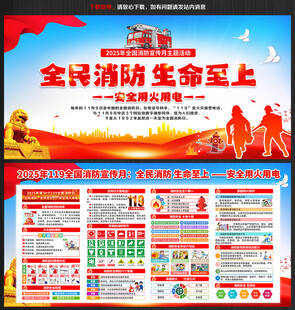 2025年消防宣传月