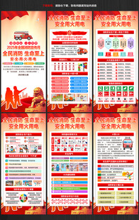 119全国消防宣传日展架