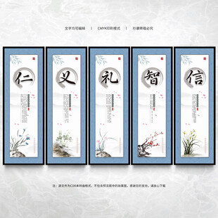 仁义礼智信