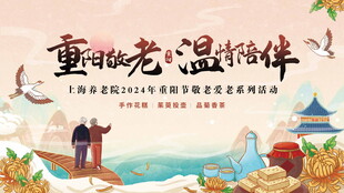 重阳敬老温馨相伴场景