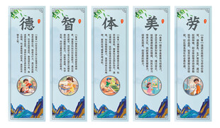 德智体美劳