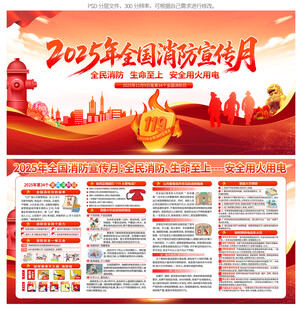 2025年全国消防日