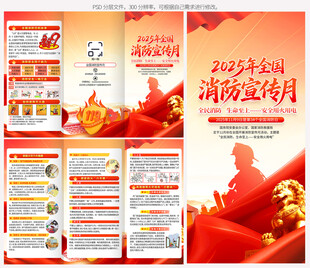 消防日三折页