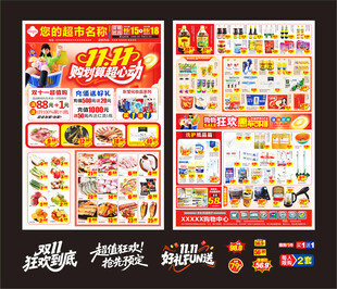 双十一双十二超市dm
