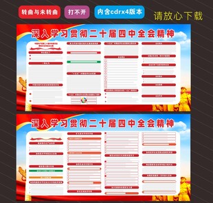 二十届四中全会