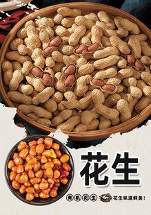 花生