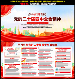 二十届四中全会