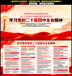 二十届四中全会展板