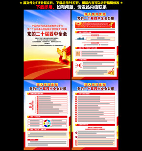 二十届四中全会